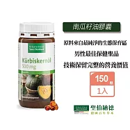 聖伯納德 Sanct Bernhard 南瓜籽油膠囊(150粒/罐)-原 德國百年草本