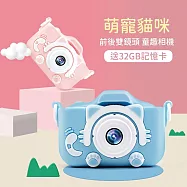 萌寵貓咪 前後雙鏡頭 童趣相機 兒童相機(贈32GB記憶卡) 寶貝藍