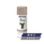 樂立恩 RUSTOLEUM 石頭噴漆 多色澤(水性噴漆/340g) 7995830鵝卵石