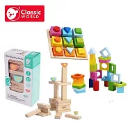 【德國 classic world 客來喜超值組】小鳥趣味疊疊樂+幾何算數遊戲組