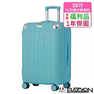 【全新福利品 28吋】星晴PC加大防爆拉鍊硬殼箱/行李箱 (2色任選) 晴空藍