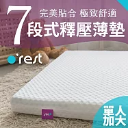 o&rsquo;rest 歐瑞思《7段式量身釋壓薄床墊》單人加大 3.5尺 (105X188X8cm)