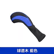 【LOTUS】高爾夫球道木桿套 藍色