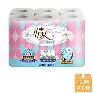 【情人】超吸力廚房紙巾 120張x6捲x2串