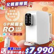 【G-PLUS 拓勤】GP純喝水-RO瞬熱移動式開飲機(附SGS多項水質檢測證明)+送原廠RO濾心1支
