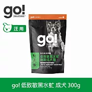 Go! 低致敏黑水虻 300克(100克3包替代出貨) 狗狗低致敏系列 單一肉無穀天然糧 | 狗糧 狗飼料 蟲蛋白 腸胃敏感