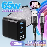 MYCELL 65W氮化鎵GDK55T 黑色+勇固線耐彎折編織線USB-iphone/ipad-120cm 灰線