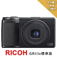 【RICOH 理光】GR IIIx 標準版相機*(平行輸入)~送64G記憶卡+大吹球