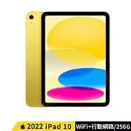 Apple iPad 10 2022 10.9吋 256G WIFI+行動網路版 平板電腦 _黃