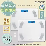 【日本AWSON歐森】健康管家藍牙體重計/體重機 AW-9001 / 17項健康管理數據APP-白色2入 白色2入