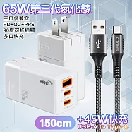 HANG 三代氮化鎵65W 白色+勇固線耐彎折編織線USB-Type-C-150cm 灰線