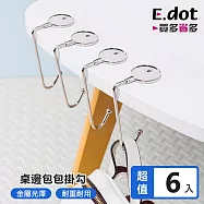 【E.dot】簡約桌邊包包掛勾 -6入組