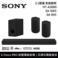 《限時優惠》SONY 索尼 HT-A3000+SA-SW3+SA-RS5 3.1聲道家庭劇院組 聲霸 重低音 後環繞 台灣公司貨