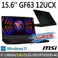 msi微星 GF63 12UCX-289TW 15.6吋 電競筆電 (i7-12650H/16G/512G SSD/RTX2050-4G/Win11-16G特仕版)