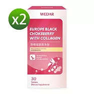 WEDAR 野櫻莓膠原多酚 2盒組(30顆/盒)