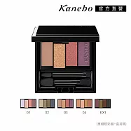 【Kanebo 佳麗寶】KANEBO 澄色綻影眼彩盤 4.5g/5.2g (不含盒子及眼影棒) # 03(效期2026.05)