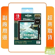 NS 任天堂 Switch 副廠周邊 遊戲收納盒24片裝 王國之淚款