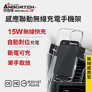 【安伯特】感應聯動無線充電手機架 (車用手機架 汽車手機架 車載手機架) 折疊吸盤