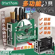 【COMET】31x17cm刀具砧板瀝水收納架(刀具架 砧板架 餐具收納 廚房收納 筷筒 鍋蓋架 洗碗機/D01NF) 磨砂綠