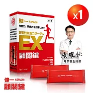 日本原裝【健一 顧關鍵】非變性二型膠原蛋白+葡萄糖胺_關鍵王 經典版x1盒(15包/盒)