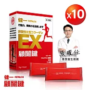 日本原裝【健一 顧關鍵】非變性二型膠原蛋白+葡萄糖胺_關鍵王 經典版x10盒(15包/盒)