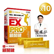 日本原裝【健一 顧關鍵】非變性二型膠原蛋白+卵殼膜胜肽+維生素D3_PRO強化版x10盒(15包/盒)