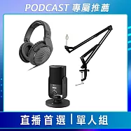 【PODCAST 專屬】直播首選-單人組 (RODE USB麥克風+Sennheiser 監聽耳機+TASCAM 麥克風架) 公司貨