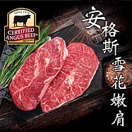 【豪鮮牛肉】安格斯雪花嫩肩牛排(100g/片)