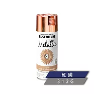 樂立恩 RUSTOLEUM 特殊金屬噴漆 多色澤(金屬質感/312g) 1937830紅銅