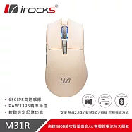 irocks M31R 藍芽 無線 三模 光學 輕量化 電競滑鼠 遊戲滑鼠 奶茶色 奶茶色