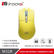 irocks M31R 藍芽 無線 三模 光學 輕量化 電競滑鼠 遊戲滑鼠 黃色 黃色