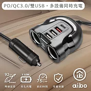 aibo PD+QC3.0車用智能帶線 雙擴充快充器(線長92cm)