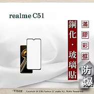 realme C51 5G 2.5D滿版滿膠 彩框鋼化玻璃保護貼 9H 螢幕保護貼 鋼化貼 強化玻璃 黑邊