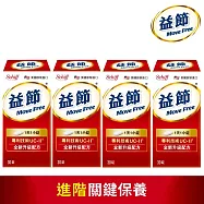 【Move Free益節】專利技術UC-II加強型迷你錠 (30錠x4瓶)