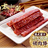 《太和殿》港式蜜汁豬肉條(每盒120g，共4盒)
