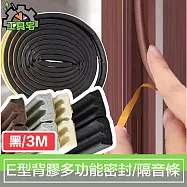 工具宅 E型背膠多功能門窗縫密封條/防撞/防塵/防蟲/隔音條 黑/3M