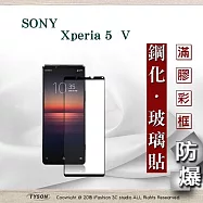 螢幕保護貼 索尼 SONY Xperia 5 V 5G 2.5D滿版滿膠 彩框鋼化玻璃保護貼 9H 螢幕保護貼 鋼化貼 強化玻璃 黑邊