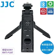 JJC副廠Sony索尼2合1藍牙無線GP-VPT2BT握把手+RMT-P1BT錄影快門遙控器TP-S1迷你三腳架適FX30 a1 a9 II a7 IV R S ZV-1 ZV-E1黑色 黑色