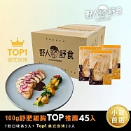 【野人舒食】舒肥雞胸肉100g- 小資最愛45件免運組