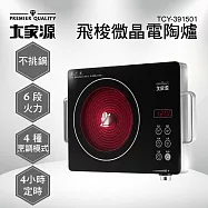 大家源 飛棱微晶電陶爐 TCY-391501