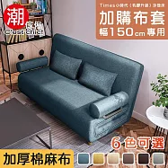 【C’est Chic】Times小時代(乳膠升級版)換洗布套(幅150)-6色可選 土耳其藍