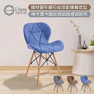 E-home Jace婕斯菱格紋布面休閒餐椅-三色可選 灰色