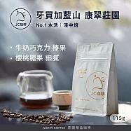 【JC咖啡】牙買加 藍山 No.1 水洗 咖啡豆1包│淺中焙-1/4磅(115g)莊園咖啡 新鮮烘焙- 藍山康翠莊園