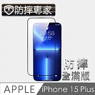 防摔專家 金剛盾 iPhone 15 Plus 2.5D 滿版鋼化玻璃保護貼-黑