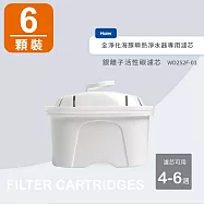 海爾Haier 銀離子活性碳濾芯WD252F-01(6入裝)