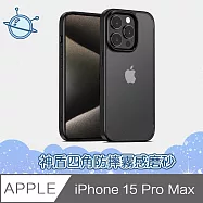 宇宙殼 iPhone 15 Pro Max 神盾四角防護防摔霧感磨砂手機保護殼