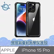 宇宙殼 iPhone 15 Pro 侍衛系列 雙層氣囊耐衝擊手機保護殼 黑