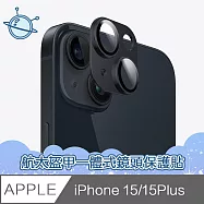 宇宙殼 iPhone 15 航太盔甲一體式鏡頭玻璃保護貼 黑