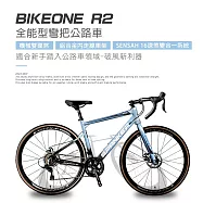 BIKEONE R2 鋁合金內走線SENSAH 16速變速機械碟煞全能型彎把公路車煞變合一適合新手踏入公路車領域破風新利器 藍/黑
