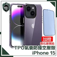 【穿山盾】iPhone 15 高透氣囊防撞空壓殼 贈鋼化玻璃貼超值組